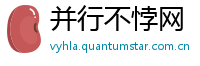 并行不悖网